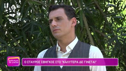 Σταύρος Σβήγκος
