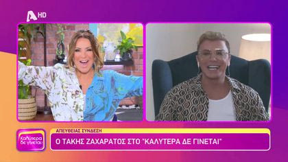 Τάκης Ζαχαράτος