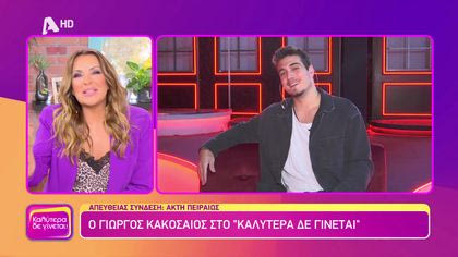 Γιώργος Κακοσαίος
