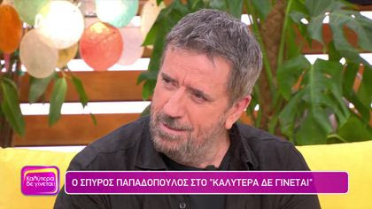 Σπύρος Παπαδόπουλος