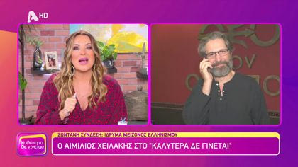 Αιμίλιος Χειλάκης