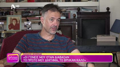 Θανάσης Χειμώνας