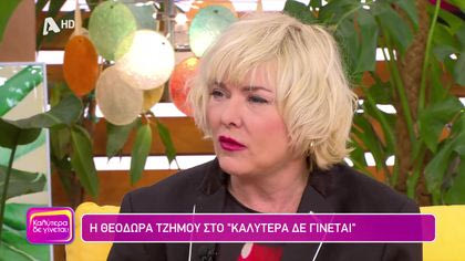 Θεοδώρα Τζήμου