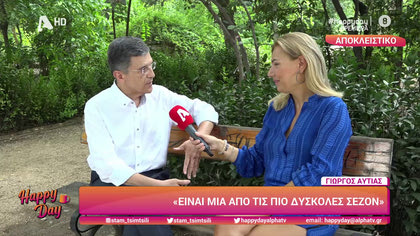 Γιώργος Αυτιάς