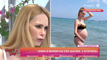 Στέλλα Δημητρίου