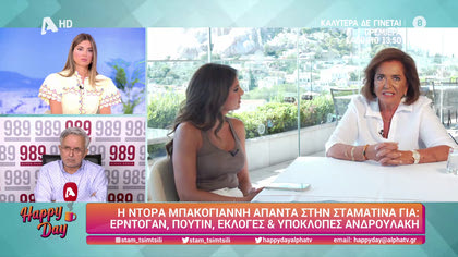 Η επικαιρότητα της ημέρας με τον Δήμο Βερύκιο