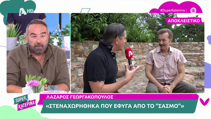 Λάζαρος Γεωργακόπουλος:  Ο πρωταγωνιστής από τον «Παράδεισο των γυναικών» αποκαλύπτεται