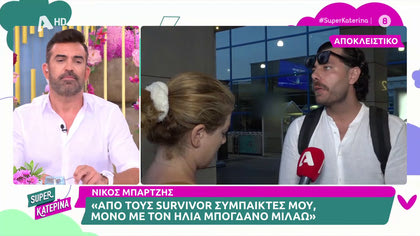 Νίκος Μπάρτζης:«Θεωρώ ότι ο Ντάνος είναι είναι φαβορί»