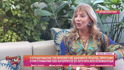 Σούλα Λιάκου