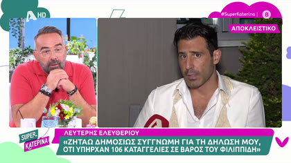 Λευτέρης Ελευθερίου: «Τον Μάρκο Σεφερλή τον ζηλεύουν, δεν ενοχλεί κανέναν»