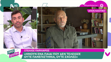 Στέλιος Παρλιάρος: «Για πολλά χρόνια έκανα την τούρτα της βασίλισσας Ελισάβετ»