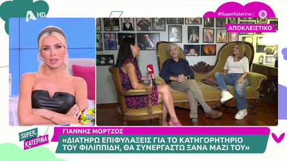 Γιάννης Μόρτζος: «Η συνεργασία του Φιλιππίδη και του Μπουρδούμη στον «Πλάτανο» ήταν άριστη»