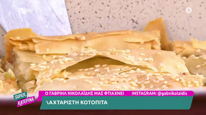 Κοτόπιτα
