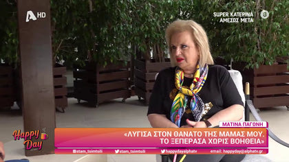 Ματίνα Παγώνη