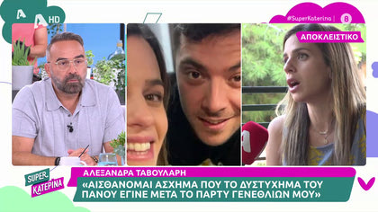 Αλεξάνδρα Ταβουλάρη: «Αισθάνθηκα άσχημα που το δυστύχημα του Πάνου Νάτση έγινε στα γενέθλιά μου»