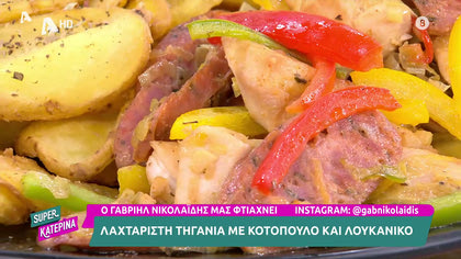 Ο Γαβριήλ Νικολαϊδης, μας φτιάχνει λαχταριστή τηγανιά με κοτόπουλο και λουκάνικο