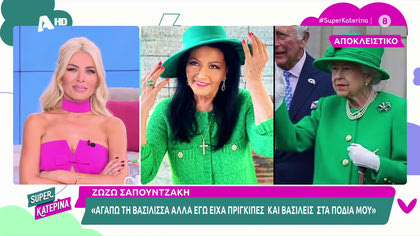 Ζωζώ Σαπουντζάκη: «Θα ήθελα να πάω κριτής στο GNTM, η ομορφιά δεν έχει ηλικία»
