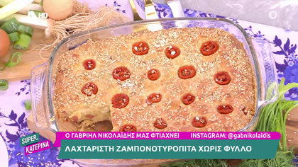 Ζαμπονοτυρόπιτα χωρίς φύλλο