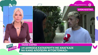 Τάσος Ξιαρχό: «Η δημόσια κατακραυγή με ανάγκασε να κάνω απόπειρα αυτοκτονίας»