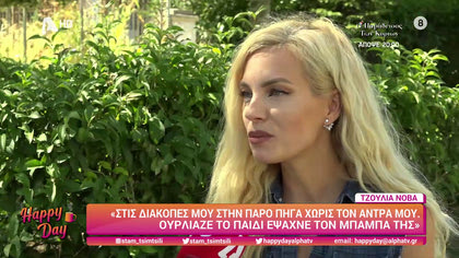 Τζούλια Νόβα