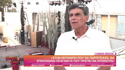 Γιάννης Μπέζος