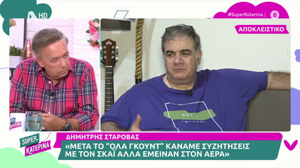 Δημήτρης Σταρόβας: «Μετά τον Γρηγόρη Αρναούτογλου θα συνεργαζόμουν ξανά»