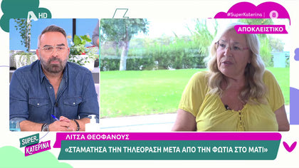 Λίτσα Θεοφάνους: «Ο Γιώργος Αυτιάς πρέπει σιγά – σιγά να πάει σπίτι του»