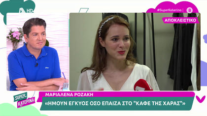 Μαριαλένα Ροζάκη: Δεν ήταν δική μου απόφαση να μεγαλώσω μόνη μου το παιδί μου»
