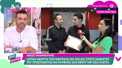 Μαυρίκιος Μαυρικίου, έδωσε υποτροφία στον Νίκο Μπάρκουλη και αποκαλύπτει:« Μας εκμεταλλευτήκαν και γίναμε νούμερα για τα νούμερα»