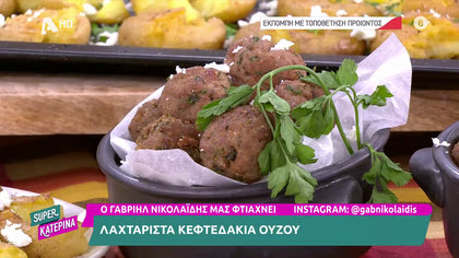 Κεφτεδάκια ούζου