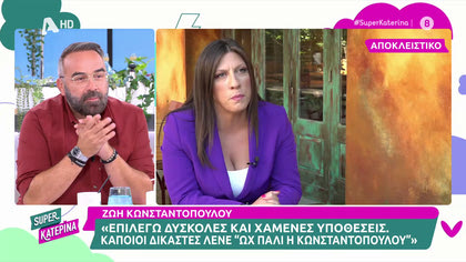 Ζωή Κωνσταντοπούλου: «Αν δω τον Αλέξη Τσίπρα στο δρόμο δεν θα τον χαιρετήσω»