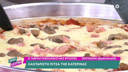 Λαχαταριστή πίτσα από την Κατερίνα