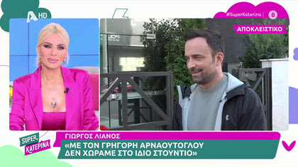 Γιώργος Λιανός: Aποκάλυψε πως θα είναι ο παρουσιαστής του All Star Survivor