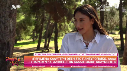 Ευαγγελία Πλατανιώτη