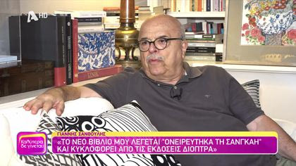 Γιάννης Ξανθούλης