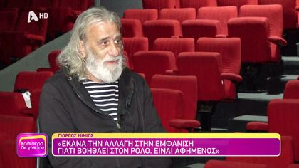 Γιώργος Νινιός