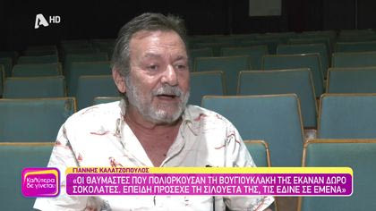 Γιάννης Καλατζόπουλος