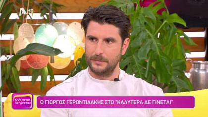 Γιώργος Γεροντιδάκης