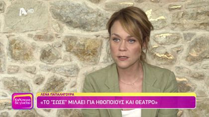 Λένα Παπαληγούρα