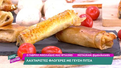 Λαχταριστές φλογέρες με γεύση πίτσα
