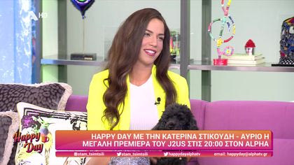 Κατερίνα Στικούδη