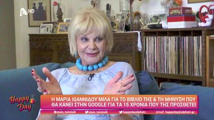 Μαρία Ιωαννίδου