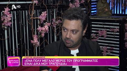 Γιώργος Θεοφάνους