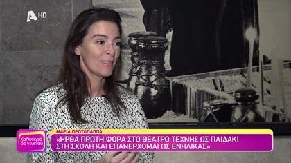 Μαρία Πρωτόπαππα