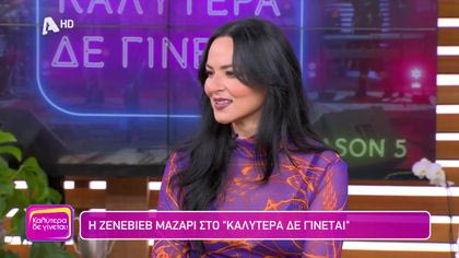 Ζενεβιέβ Μαζαρί