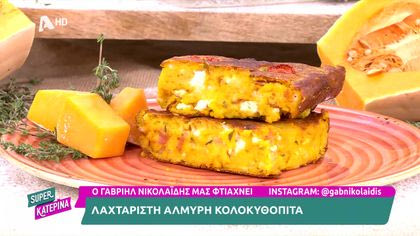 Αλμυρή κολοκυθόπιτα
