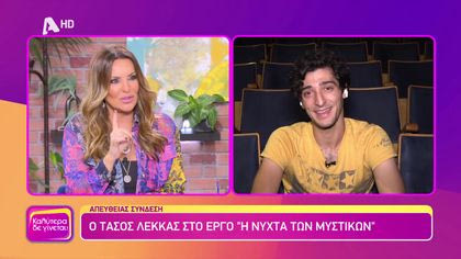 Τάσος Λέκκας