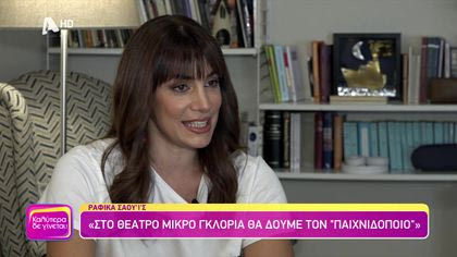 Ραφίκα Σάουις