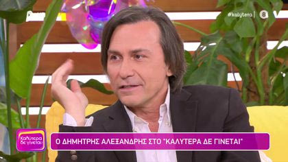 Δημήτρης Αλεξανδρής