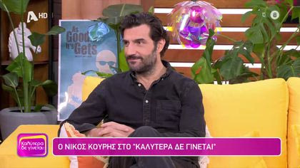 Νίκος Κουρής